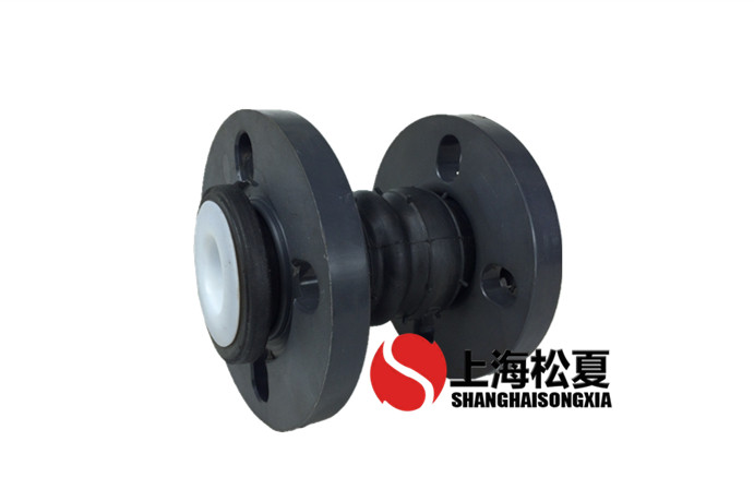 KST-DN40橡膠軟接頭PVC法蘭內襯PTFE四氟